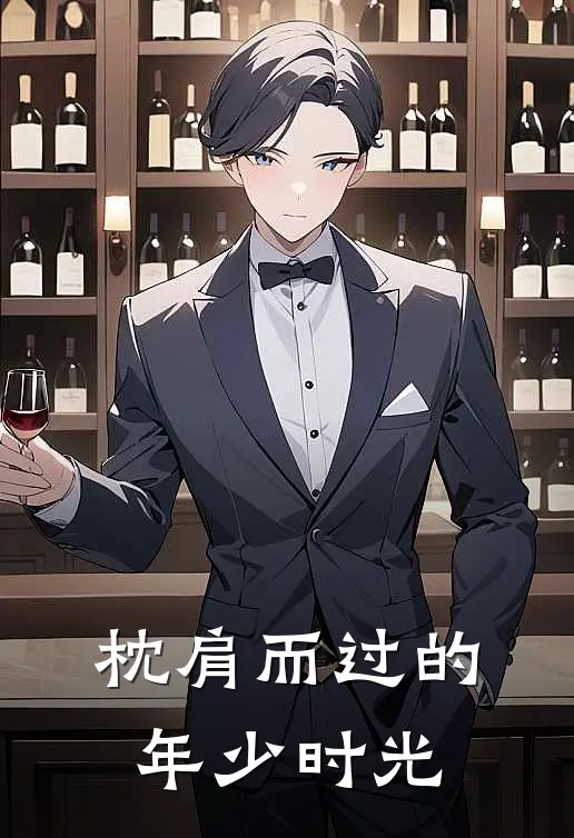 枕肩而过的年少时光(沈知远林晚晴)全章节在线阅读_沈知远林晚晴全章节在线阅读